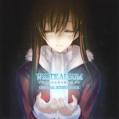 WHITE ALBUM~綴られる冬の想い出~ オリジナル・サウンドトラック 封面