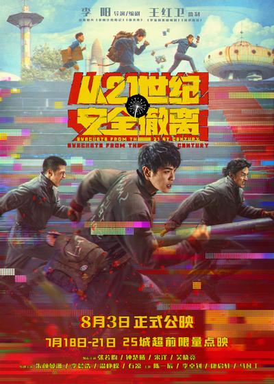 从21世纪安全撤离 封面