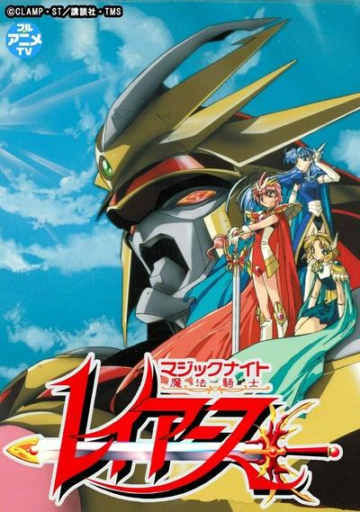 魔法骑士雷阿斯 封面