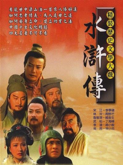 水浒传 封面