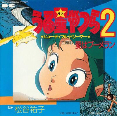 愛はブーメラン 封面