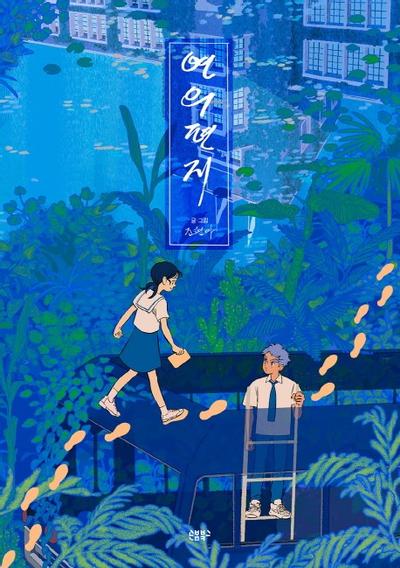 渊之信 封面