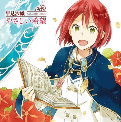 やさしい希望 封面