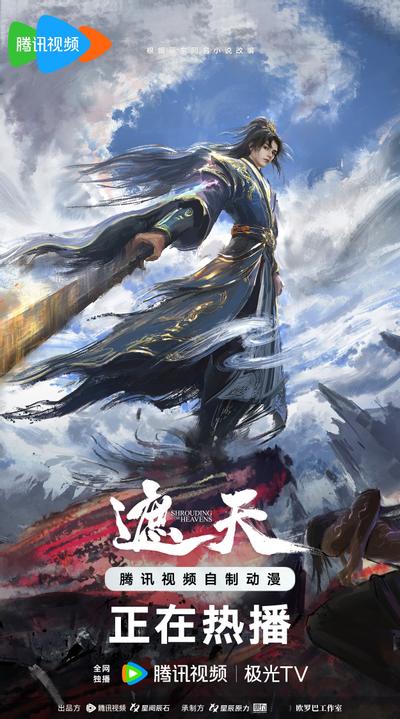 遮天 第三季 封面