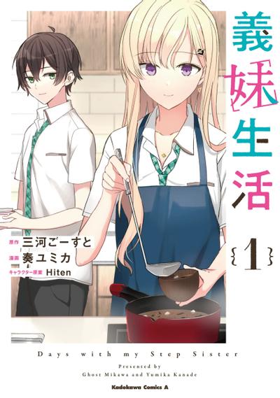 义妹生活 封面