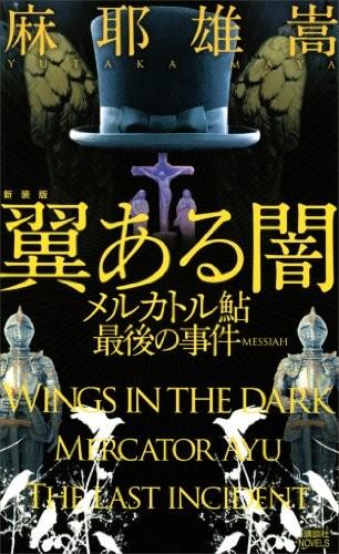有翼之暗 封面