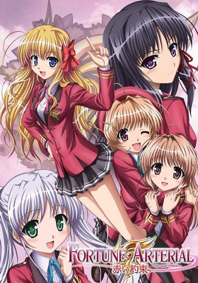 FORTUNE ARTERIAL -赤之约束- 封面
