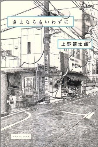还未道别 封面