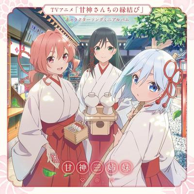 君に恋を結んで 封面