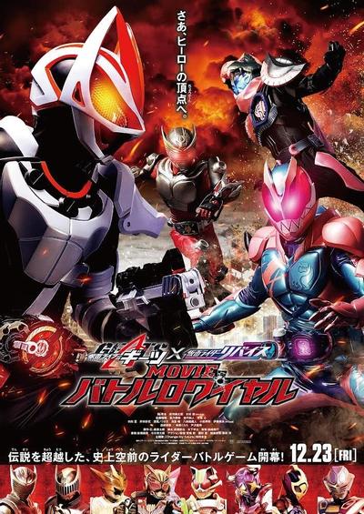 假面骑士极狐×利维斯 电影大逃杀 封面