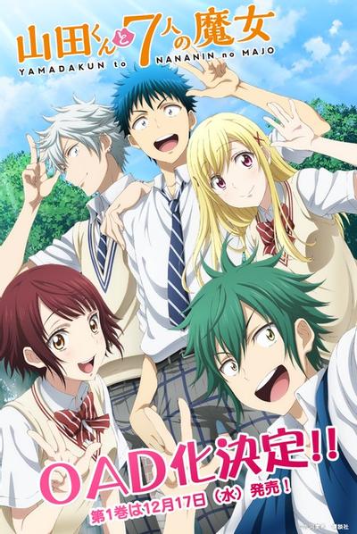 山田君与7个魔女 OAD 封面