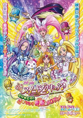 电影 Suite 光之美少女♪ 夺取回来!连结心中的奇迹旋律♪ 封面