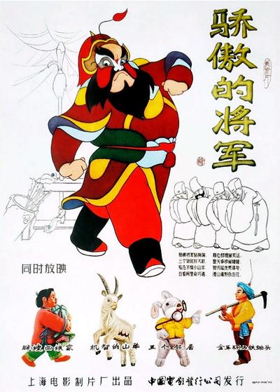 骄傲的将军 封面