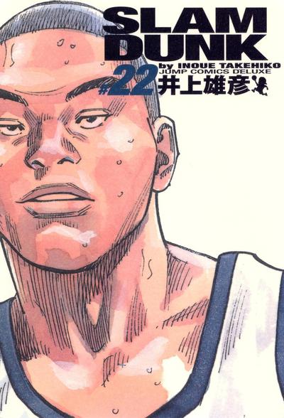 SLAM DUNK 完全版 (22) 封面