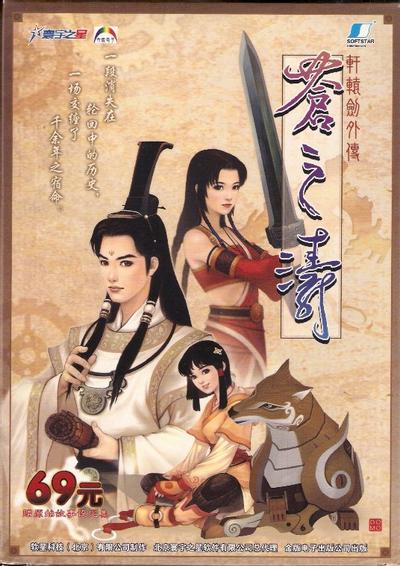 轩辕剑外传—苍之涛 封面