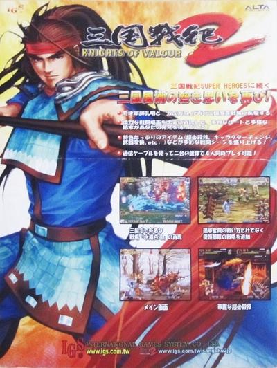 三国战纪2 封面