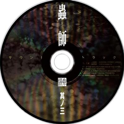 蟲師 続章 三 特典CD 封面