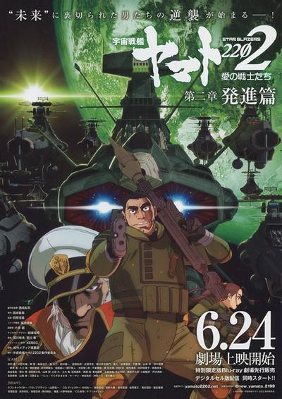宇宙战舰大和号2202 爱的战士们 第二章「发进篇」 封面