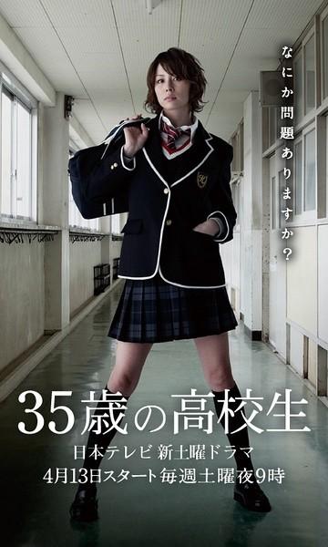 35岁的高中生 封面
