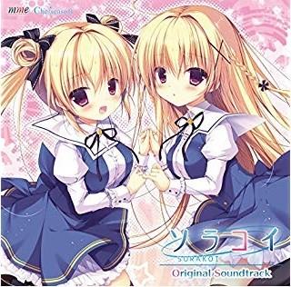 ソラコイ Original Sound Track 封面