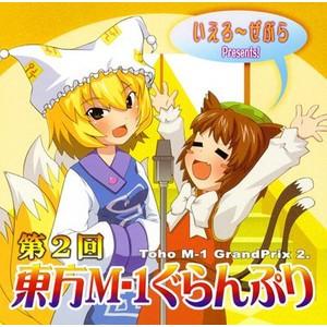 第二届东方M-1漫才大赛 封面