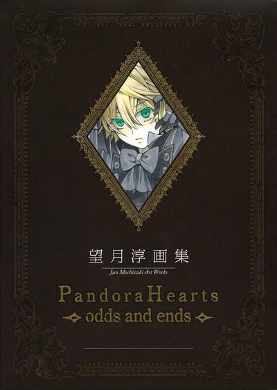 望月淳画集 PandoraHearts ~odds and ends~ 封面