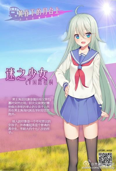 黄昏下的月台上,少女正侧首微笑 封面