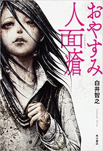 晚安人面疮 封面