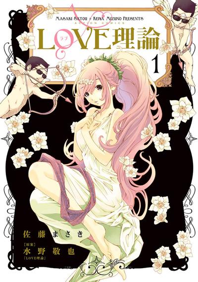 LOVE理论 封面
