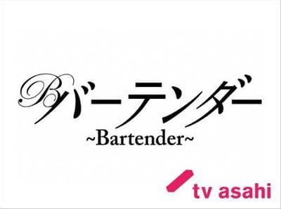 调酒师 封面