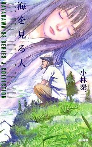 看海的人 封面