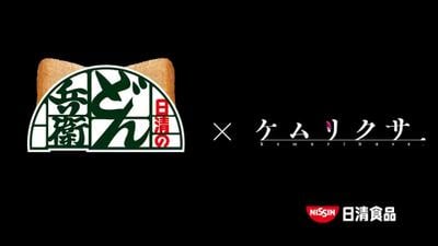 日清「冬兵卫×烟草」合作CM 封面
