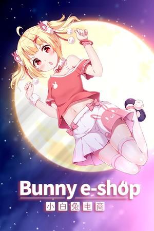 小白兔电商 封面