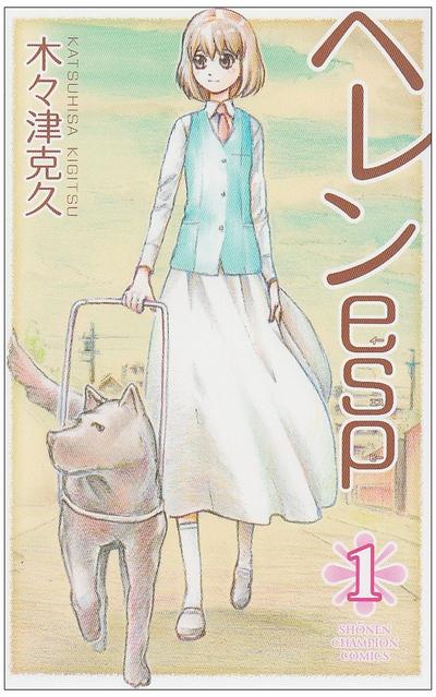 超能少女海伦 封面