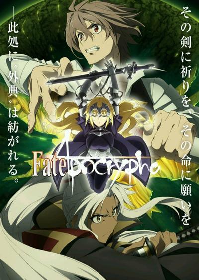 Fate/Apocrypha 封面