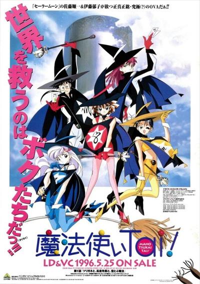 魔法使俱乐部 OVA 封面