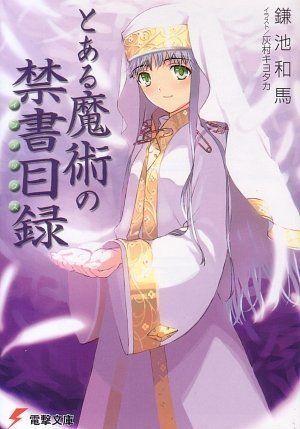 とある魔術の禁書目録 (1) 封面
