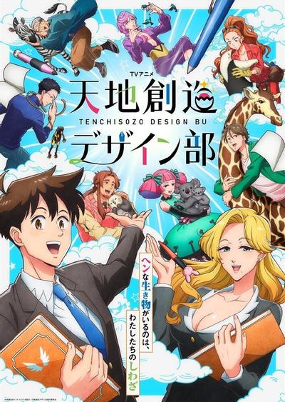 天地创造设计部 封面