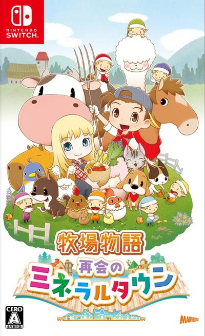 牧场物语 重聚矿石镇 封面