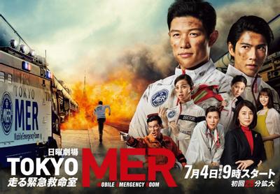 TOKYO MER 移动急救室 封面