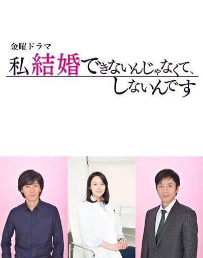 我不是结不了婚,只是不想 封面