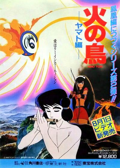 火之鸟 OVA 封面