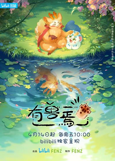 有兽焉 封面