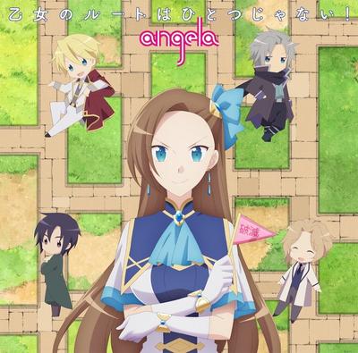 乙女のルートはひとつじゃない! 封面