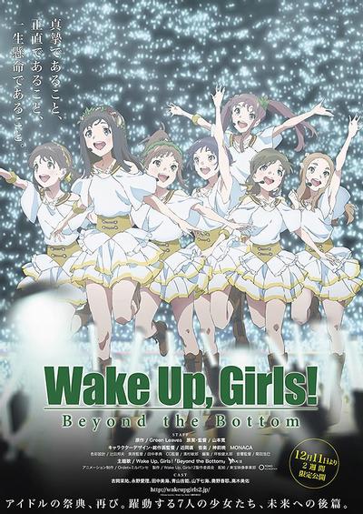 Wake Up, Girls! 超越深限 封面