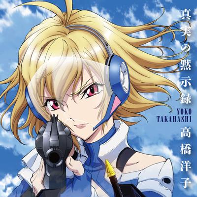 真実の黙示録 封面