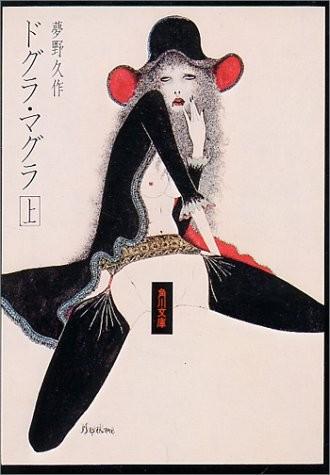 脑髓地狱(上) 封面