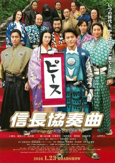 信长协奏曲 封面