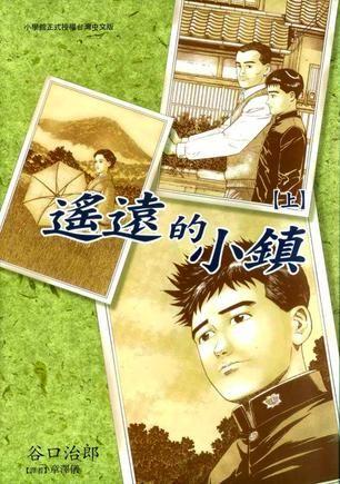 遥远的小镇 封面