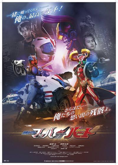 DRIVE SAGA 假面骑士Mach / 假面骑士Heart 封面